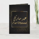 Search for eid cards Luxury