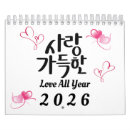 Search for aesthetic calendars 2026