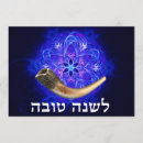 Search for rosh hashanah invitations L'shanah tovah
