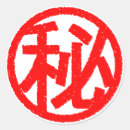 Search for top secret stickers Red