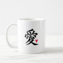 Search for chinese character mugs Japanese