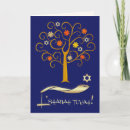 Search for jewish holiday cards Shana tova