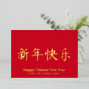 Search for chinese new year cards Gold