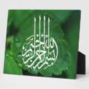Search for islamic plaques Arabic