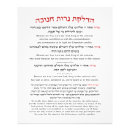 Search for hebrew prayer posters Judaism