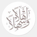 Search for arabic wedding gifts Islamic