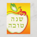 Search for rosh hashanah postcards Hebrew