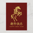 Search for chinese new year postcards 2026