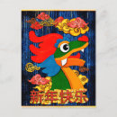 Search for chinese new year dragon postcards 新年快樂