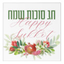 Search for sukkot gifts Hebrew
