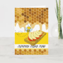 Search for rosh hashanah cards Shana tova