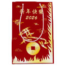 Search for chinese new year gift bags Gong xi fa cai