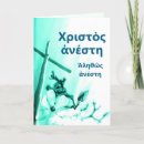 Search for greek orthodox easter cards Greece