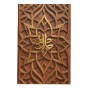 Search for islamic wood wall art Arabic calligraphy