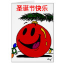 Search for chinese christmas cards Winter
