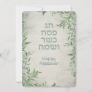 Search for happy passover cards Judaism