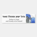 Search for hebrew bumper stickers Yeshua