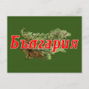 Search for bulgaria postcards Map