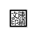 Search for seal rubber stamps Calligraphy
