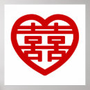 Search for chinese double happiness posters Kanji