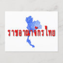 Search for thailand postcards Geography