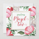 Search for mazel tov cards Hebrew