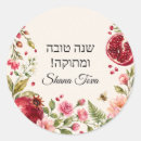 Search for rosh hashanah stickers Israel