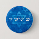 Search for am yisrael chai Stand with israel