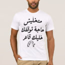 Search for arabic word mens tshirts Quotes