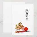 Search for japanese holiday cards Asian