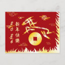 Search for chinese new year postcards Gong xi fa cai