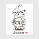 Search for eid al adha stickers Muslim celebration