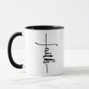 Search for faith mugs Scripture