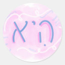 Search for trans stickers Jewish