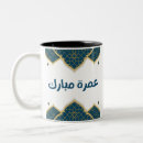 Search for islamic mugs Ramadhan