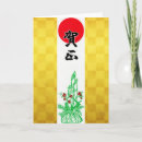 Search for japanese new years cards 新年