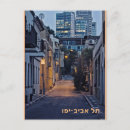 Search for tel aviv postcards City