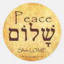 Search for hebrew stickers Yeshua