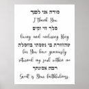 Search for hebrew prayer posters God