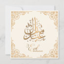 Search for ul adha eid cards Luxury