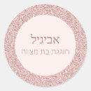 Search for bat mitzvah stickers Elegant