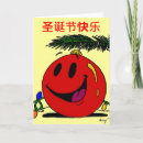 Search for chinese christmas cards Happy