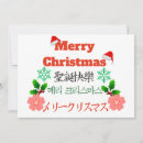 Search for chinese christmas cards Merry