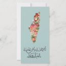 Search for floral eid cards Arabic
