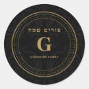 Search for purim stickers Mishloach manot