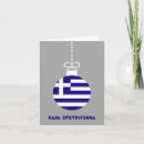 Search for greek christmas cards Καλά χριστούγεννα