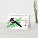 Search for japanese valentines day cards Red