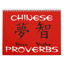 Search for china calendars Chinese