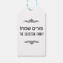 Search for purim gift tags A freilichen purim