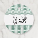 Search for palestinian crafts party Arabic calligraphy